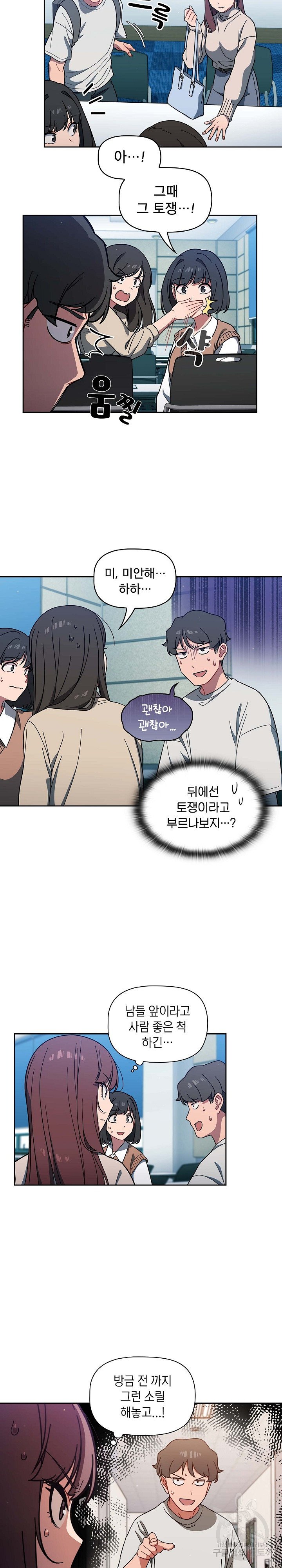 18+ Swichon Raw Chapter 4 page 3