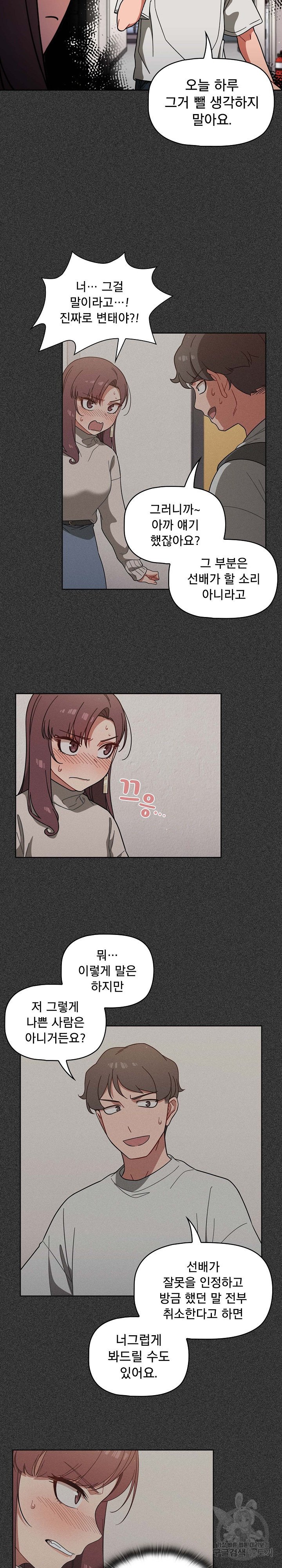 18+ Swichon Raw Chapter 4 page 4