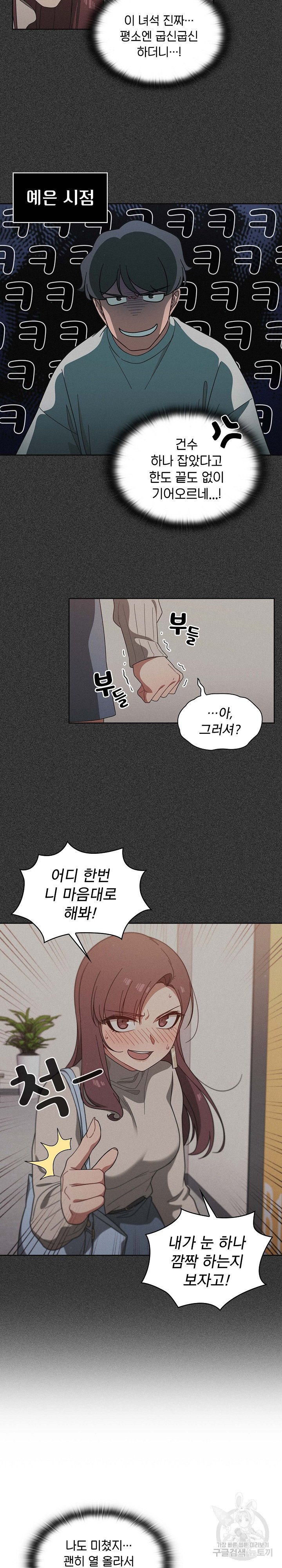 18+ Swichon Raw Chapter 4 page 5