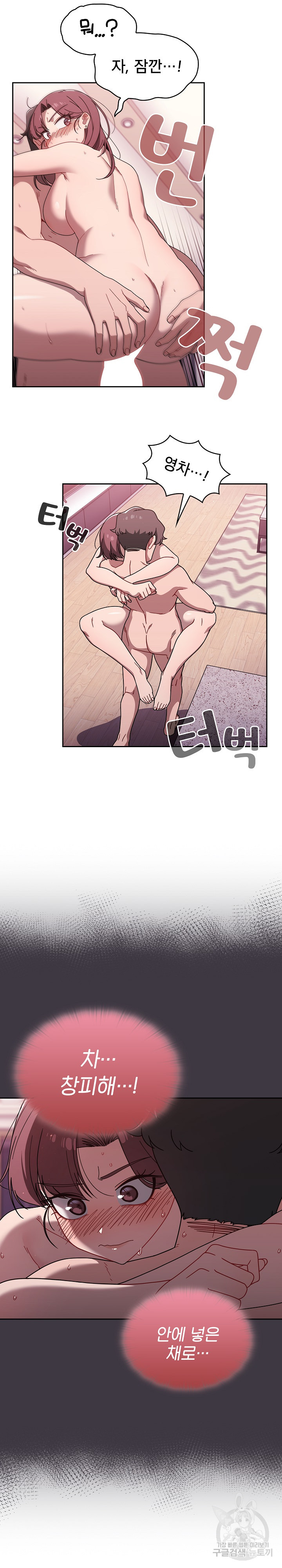 18+ Swichon Raw Chapter 40 page 8