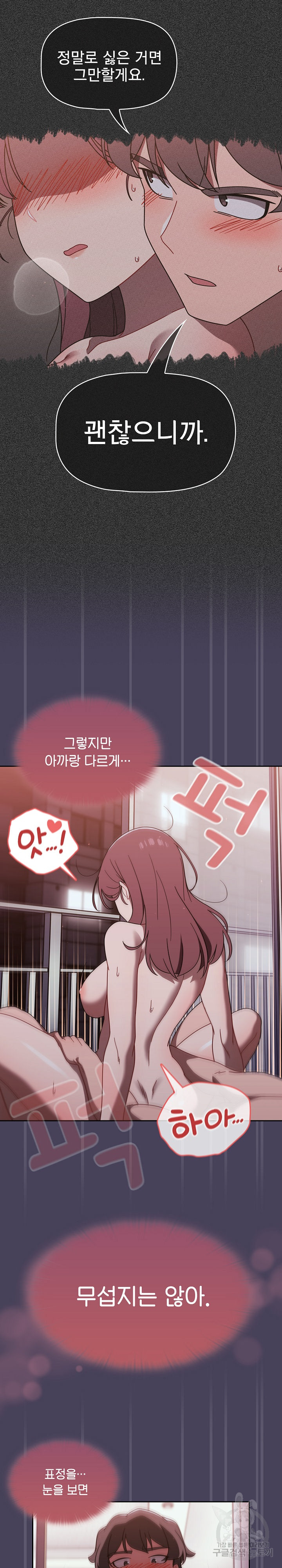 18+ Swichon Raw Chapter 41 page 6