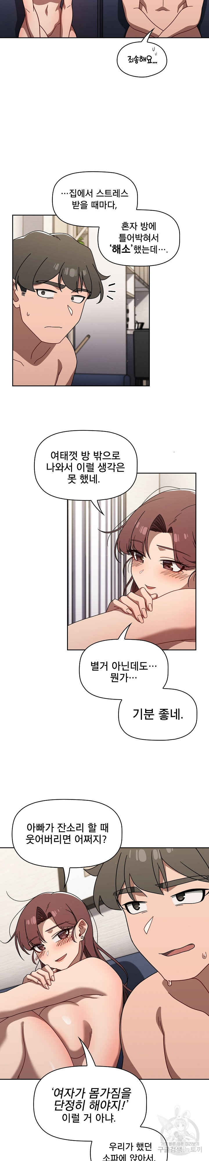 18+ Swichon Raw Chapter 41 page 16