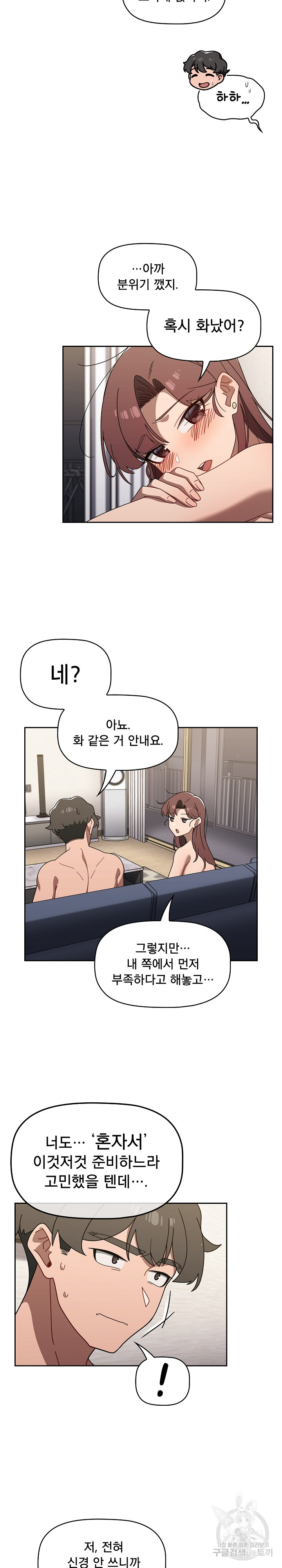 18+ Swichon Raw Chapter 41 page 17