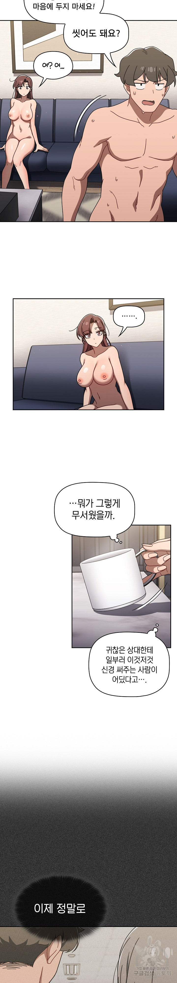 18+ Swichon Raw Chapter 41 page 18