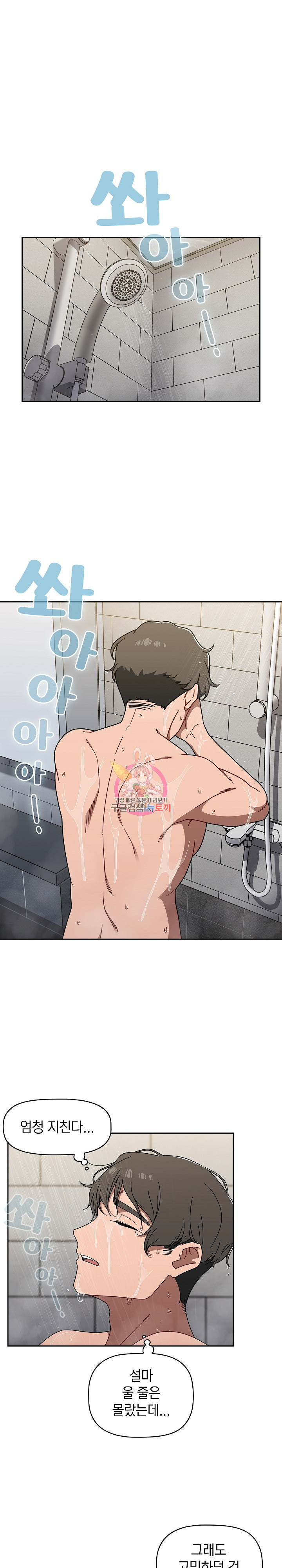 18+ Swichon Raw Chapter 42 page 1