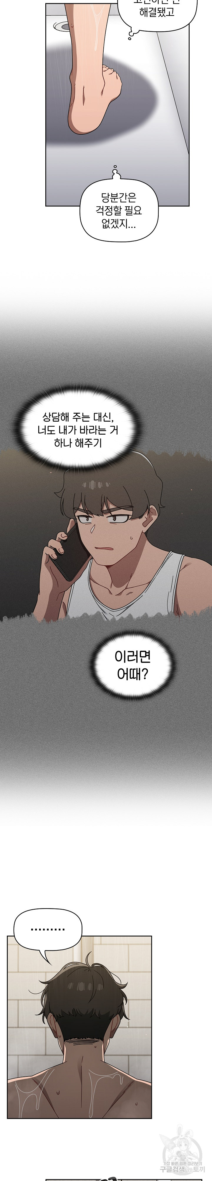 18+ Swichon Raw Chapter 42 page 2
