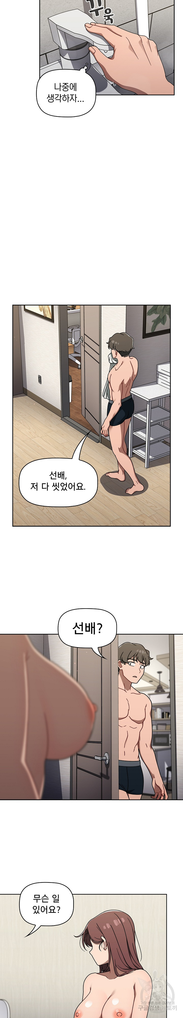 18+ Swichon Raw Chapter 42 page 3