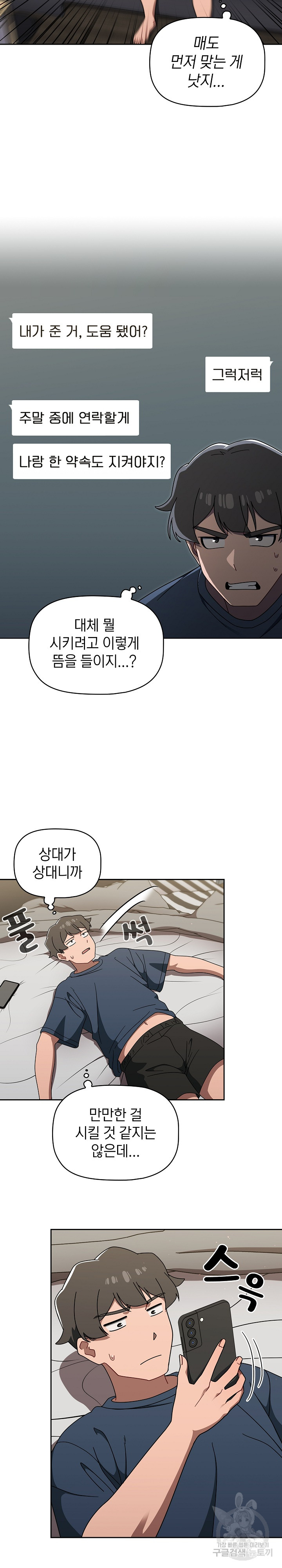18+ Swichon Raw Chapter 42 page 8