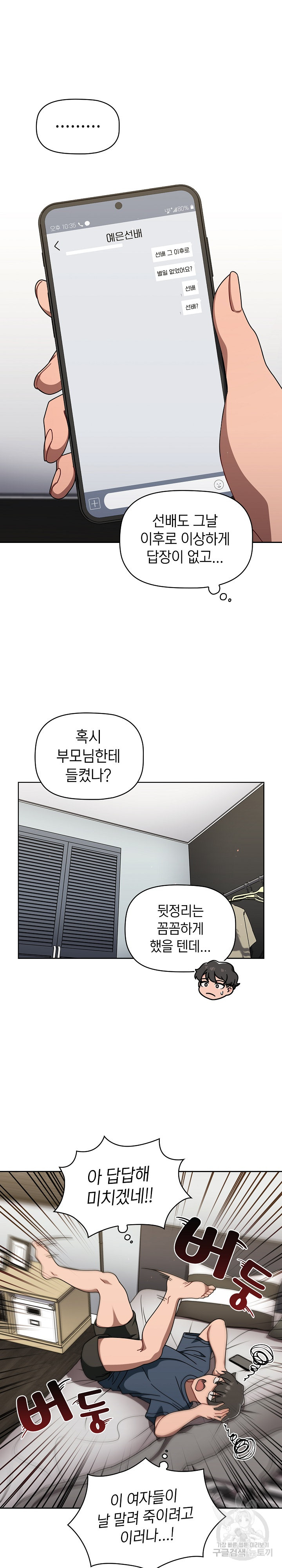 18+ Swichon Raw Chapter 42 page 9