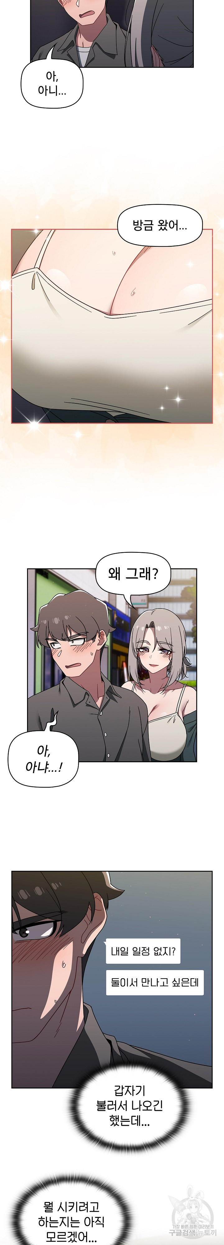 18+ Swichon Raw Chapter 42 page 13
