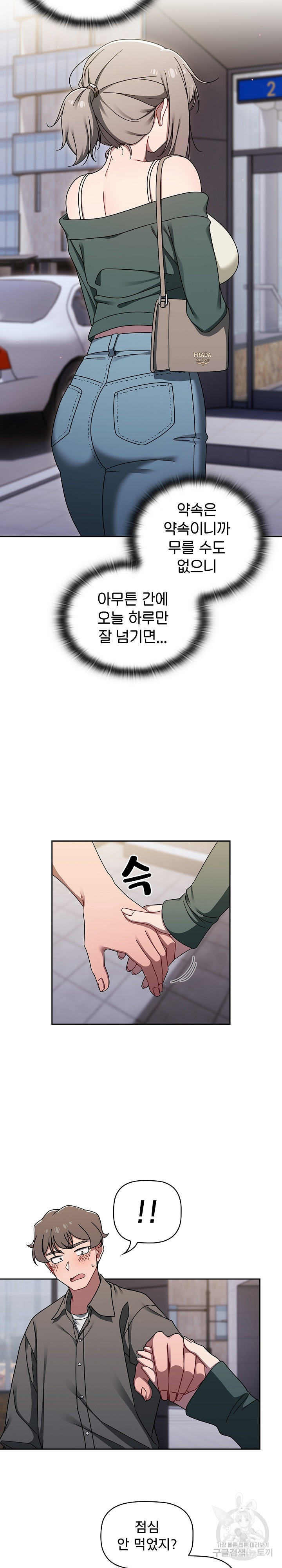 18+ Swichon Raw Chapter 42 page 14