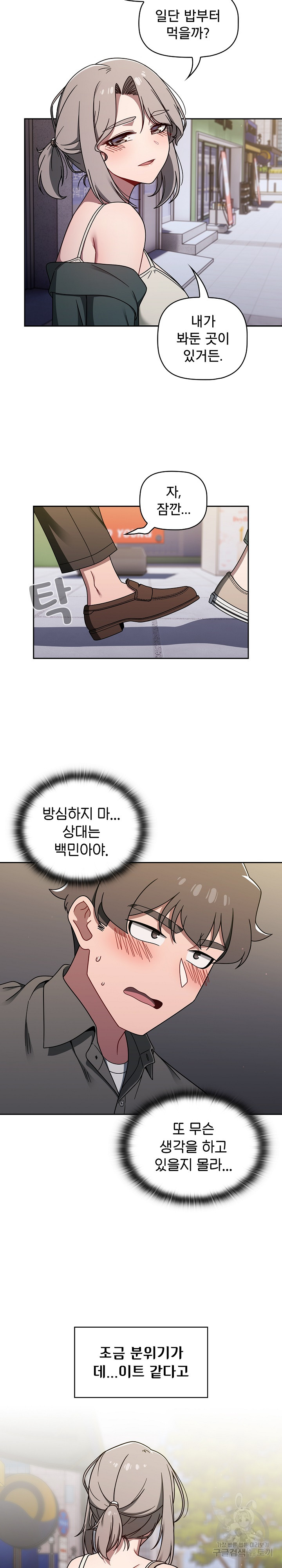 18+ Swichon Raw Chapter 42 page 15
