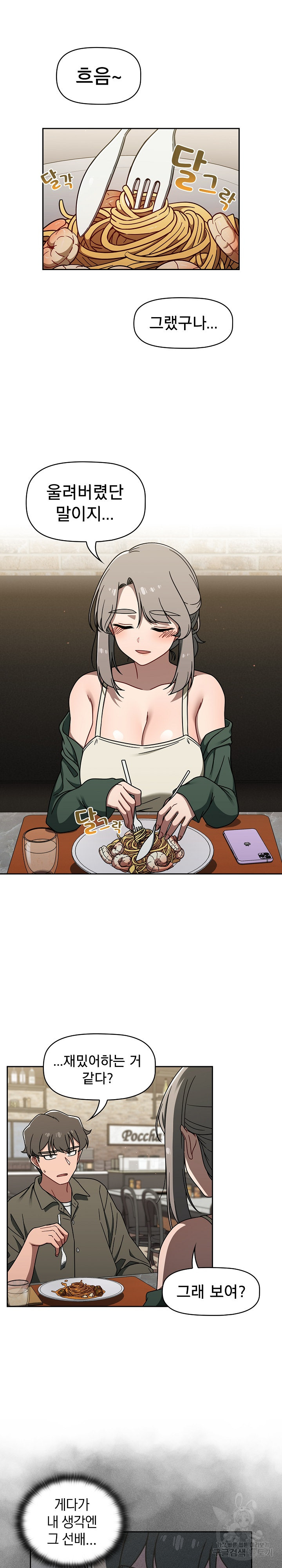 18+ Swichon Raw Chapter 42 page 17