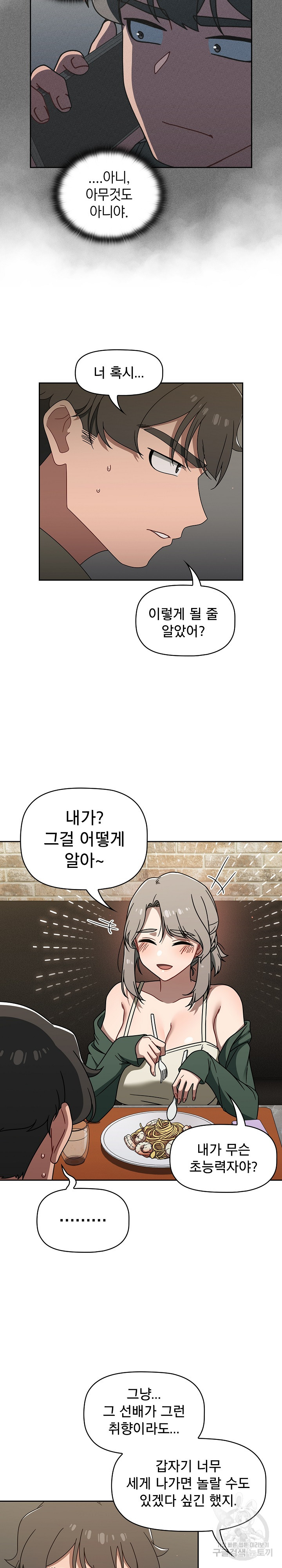 18+ Swichon Raw Chapter 42 page 18