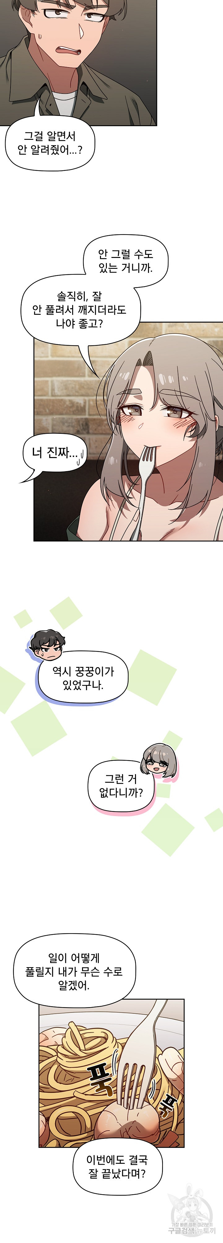 18+ Swichon Raw Chapter 42 page 19