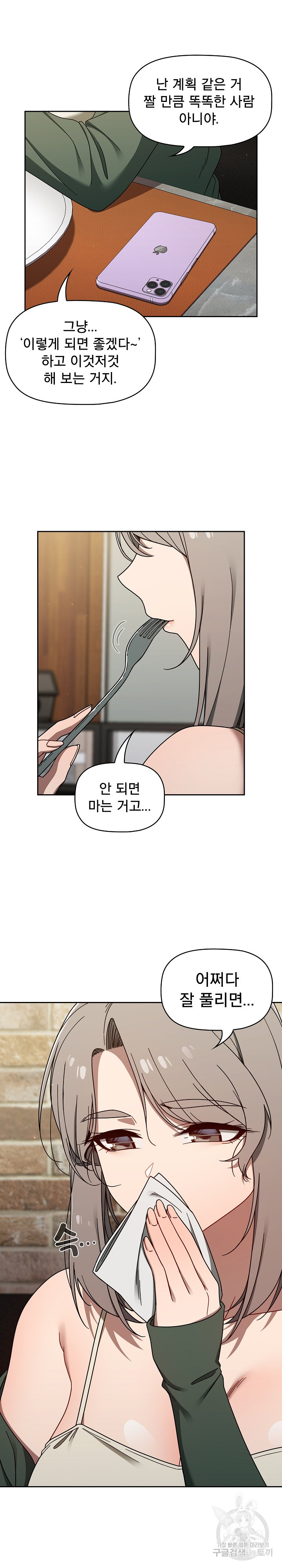 18+ Swichon Raw Chapter 42 page 20