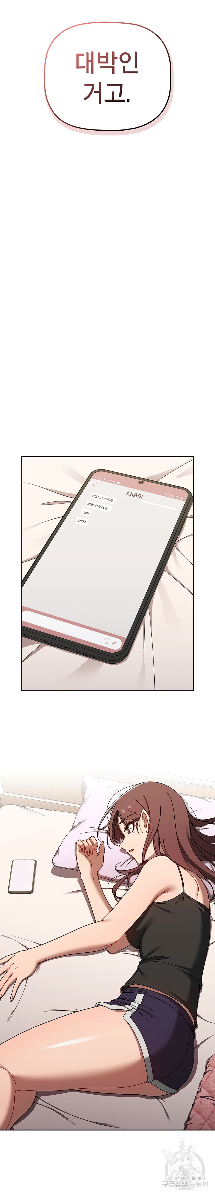 18+ Swichon Raw Chapter 42 page 21