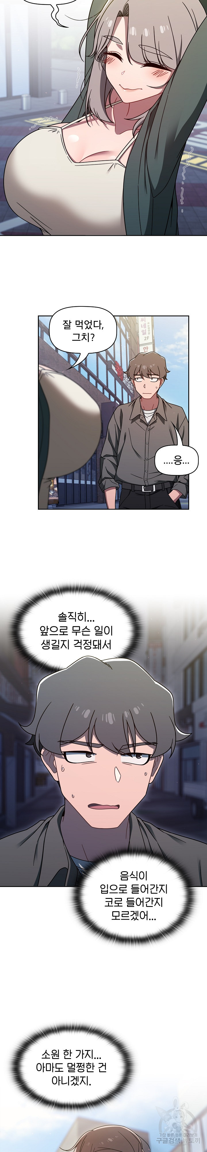 18+ Swichon Raw Chapter 43 page 10