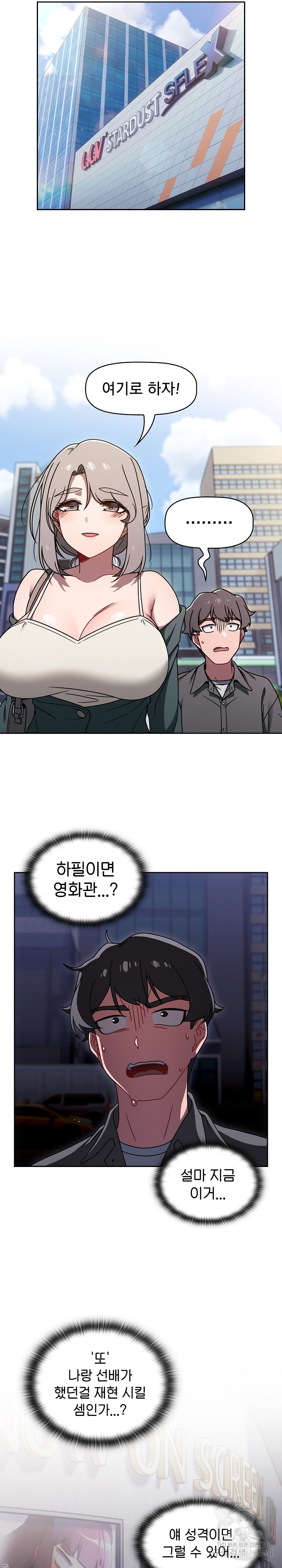 18+ Swichon Raw Chapter 43 page 12