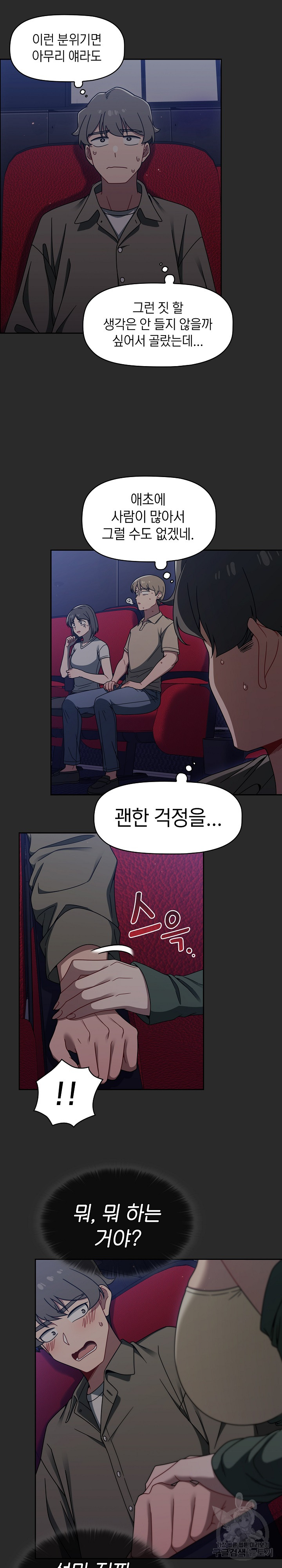 18+ Swichon Raw Chapter 43 page 14