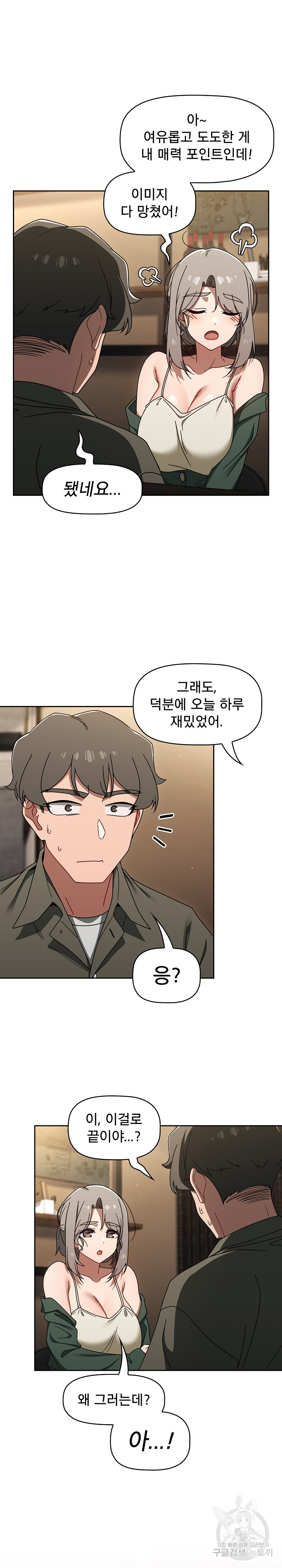 18+ Swichon Raw Chapter 43 page 17