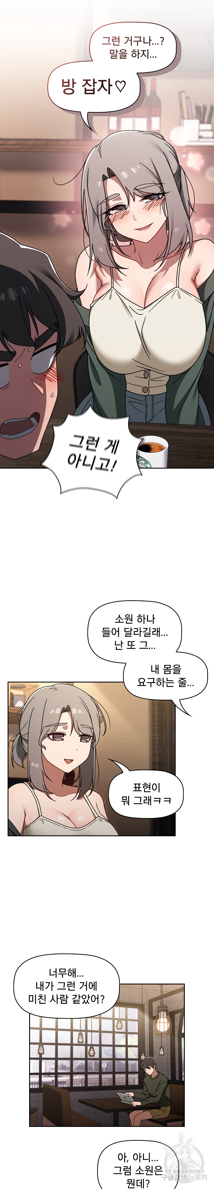 18+ Swichon Raw Chapter 43 page 18