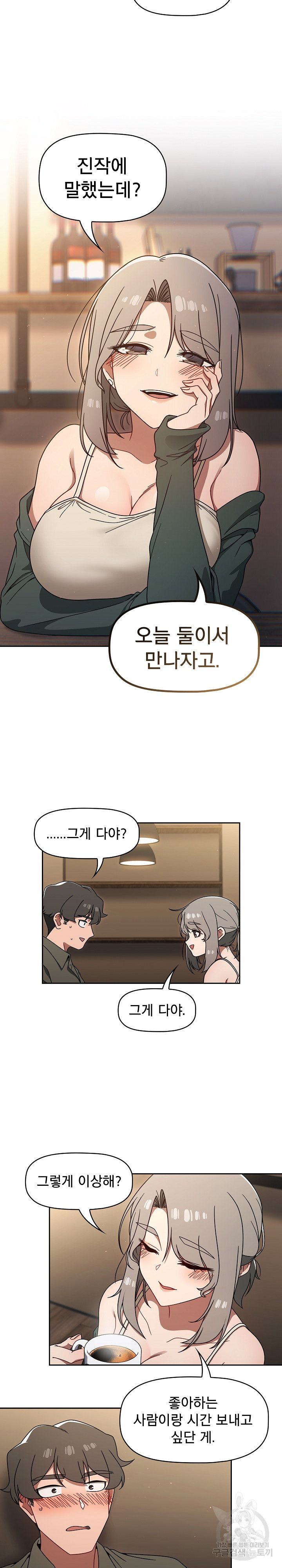 18+ Swichon Raw Chapter 43 page 19