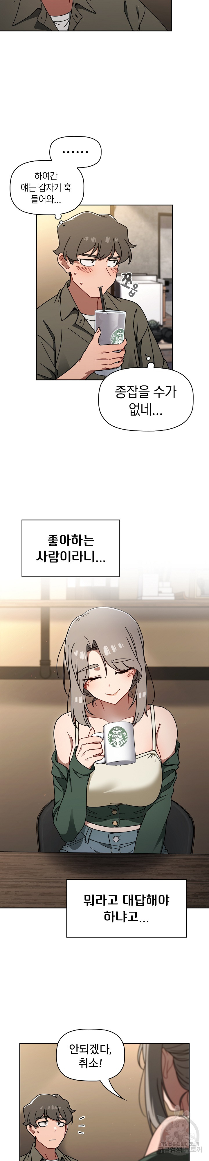 18+ Swichon Raw Chapter 43 page 20