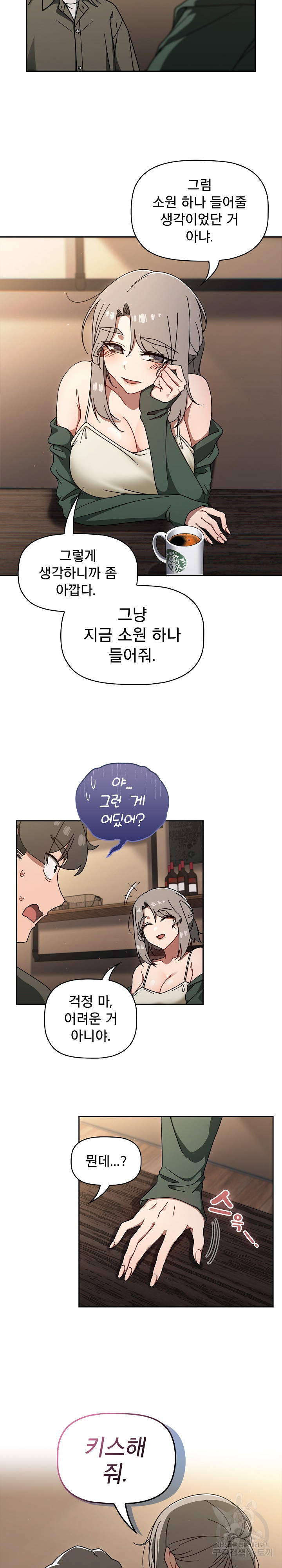 18+ Swichon Raw Chapter 43 page 21