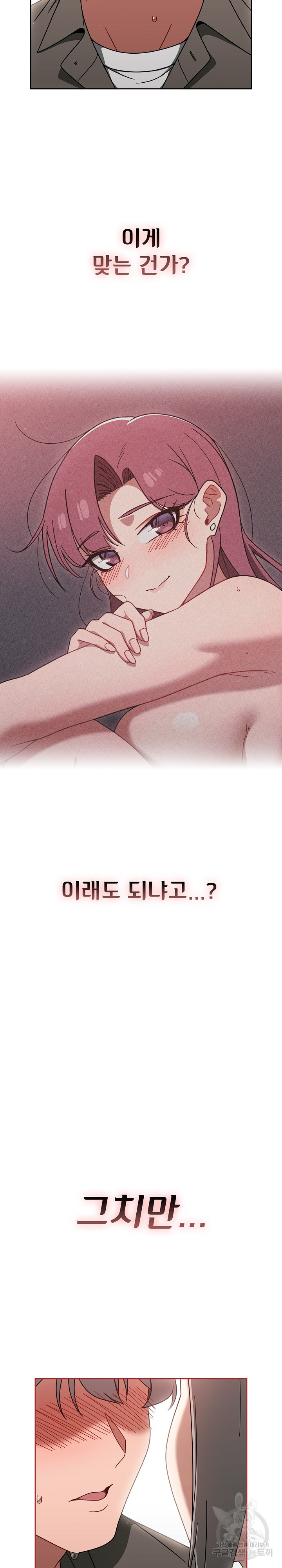 18+ Swichon Raw Chapter 43 page 23