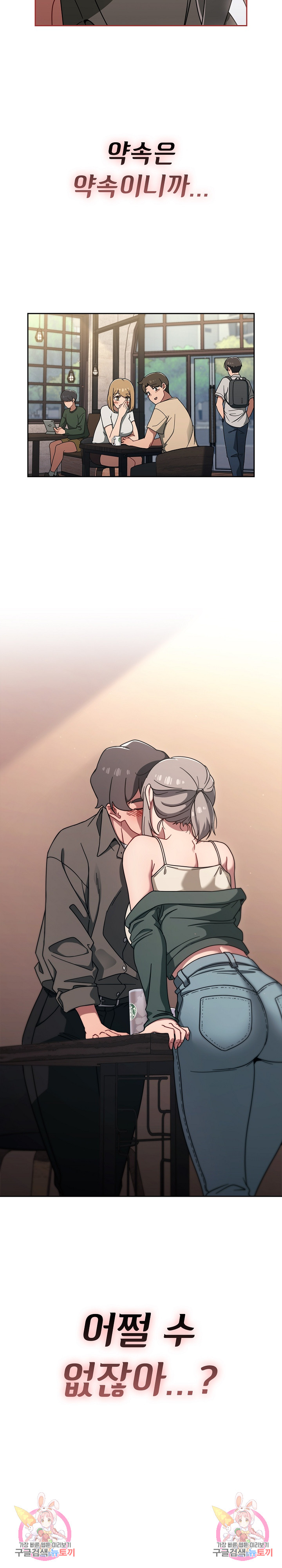 18+ Swichon Raw Chapter 43 page 24