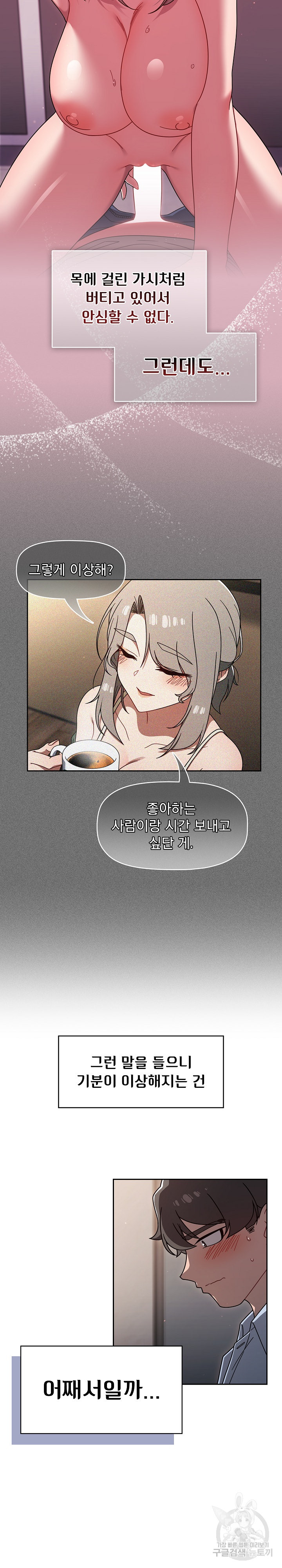 18+ Swichon Raw Chapter 44 page 3