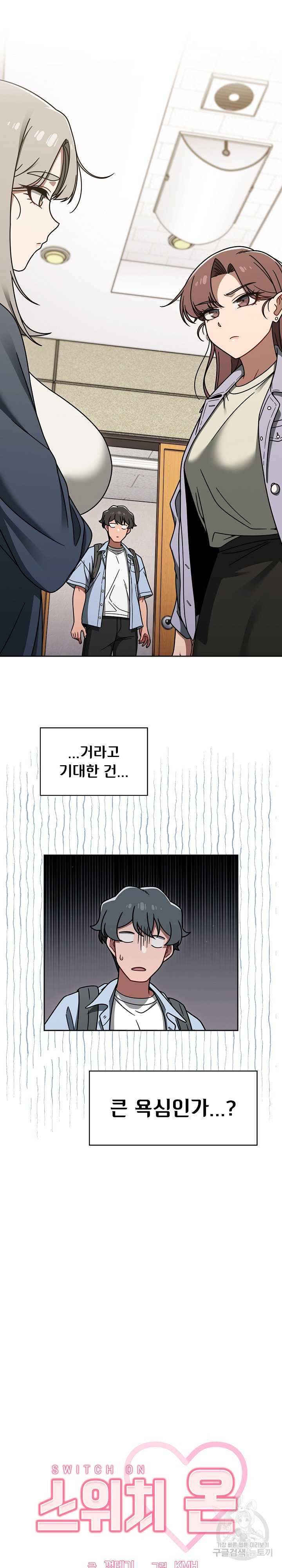 18+ Swichon Raw Chapter 44 page 5