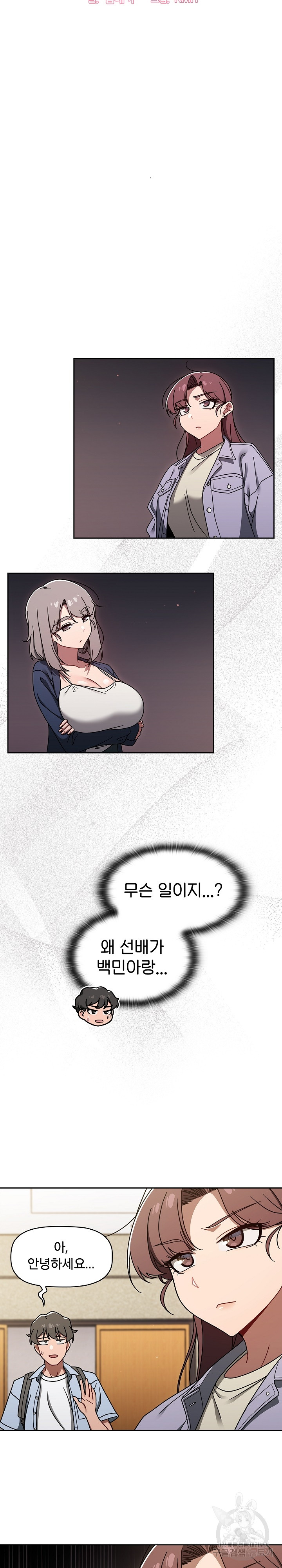 18+ Swichon Raw Chapter 44 page 6