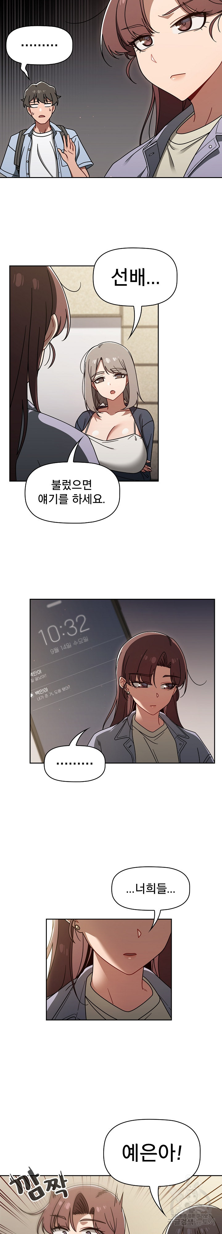 18+ Swichon Raw Chapter 44 page 7