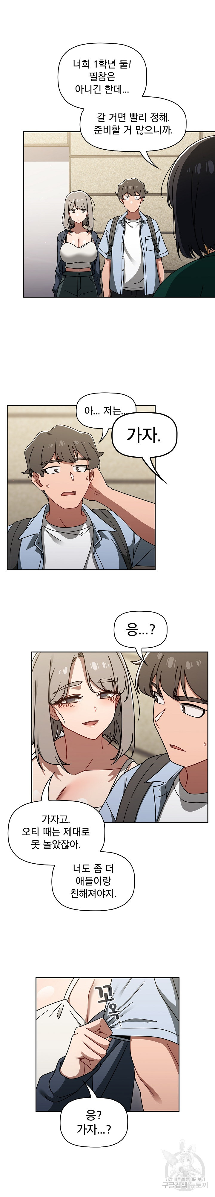 18+ Swichon Raw Chapter 44 page 9
