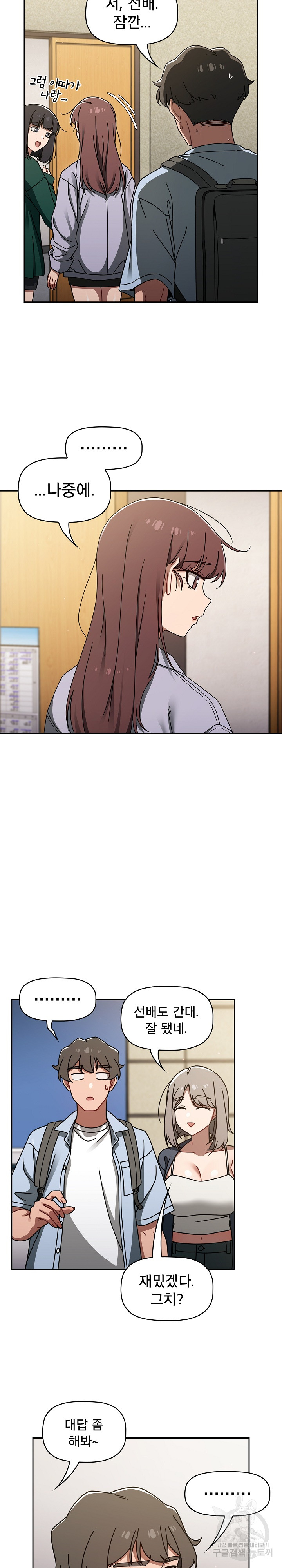 18+ Swichon Raw Chapter 44 page 11
