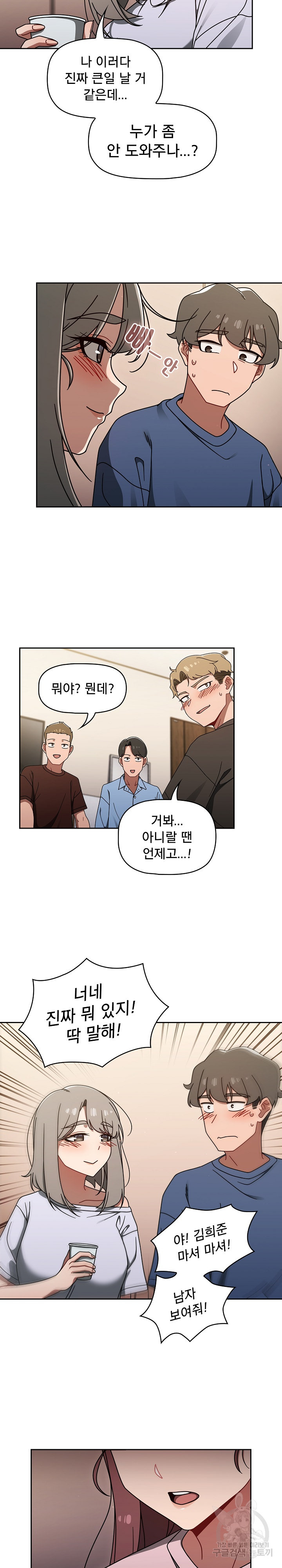18+ Swichon Raw Chapter 44 page 16