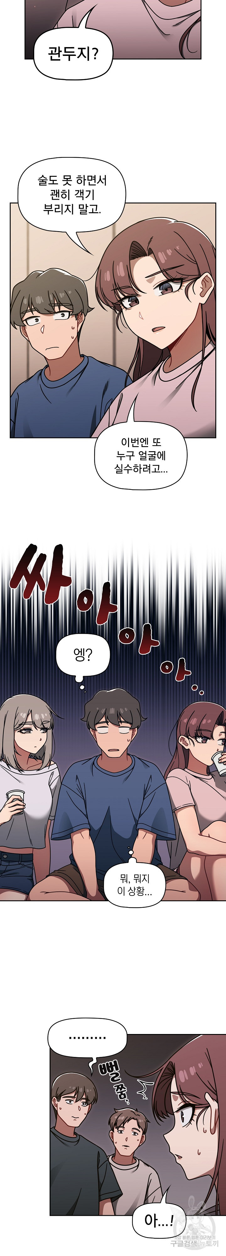18+ Swichon Raw Chapter 44 page 17