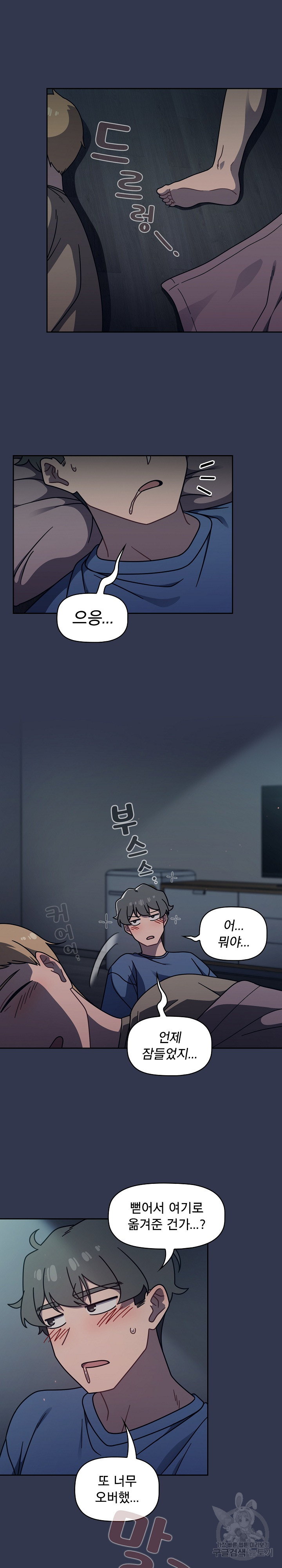 18+ Swichon Raw Chapter 44 page 20