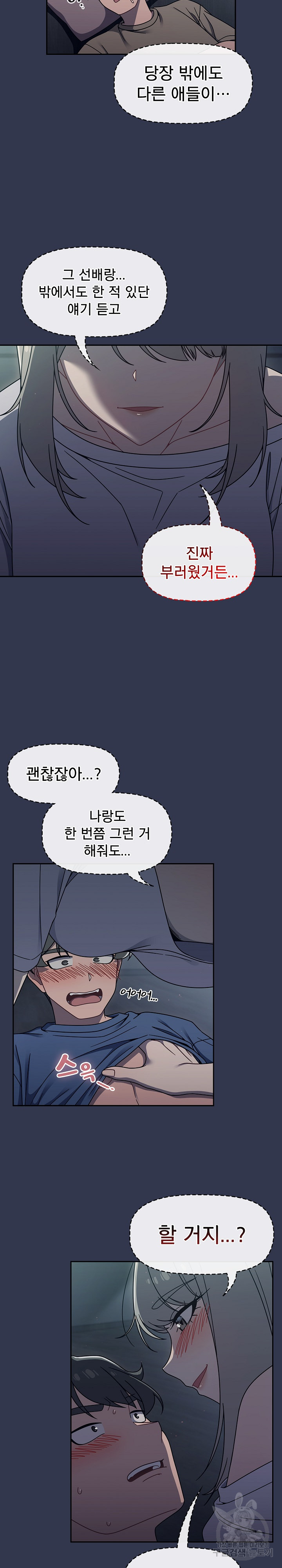 18+ Swichon Raw Chapter 45 page 2