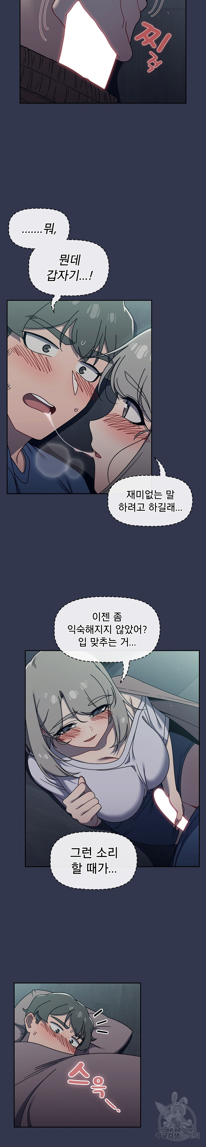 18+ Swichon Raw Chapter 45 page 7