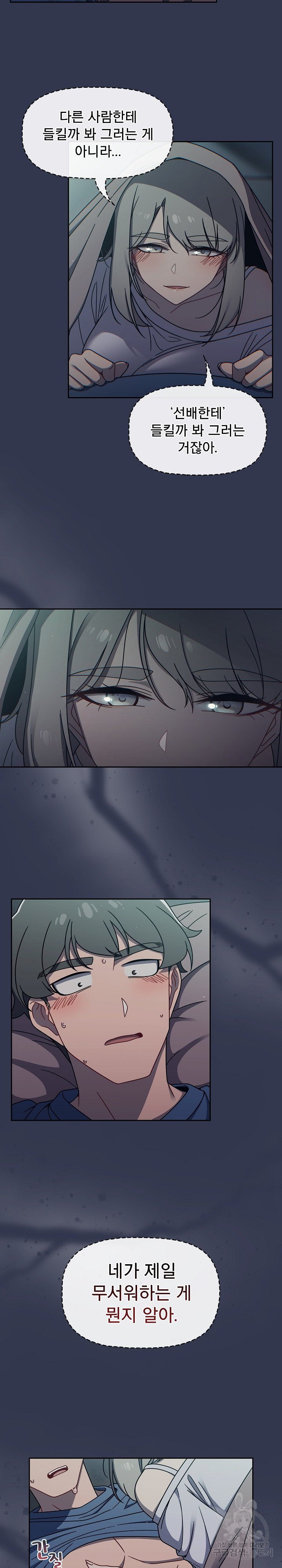 18+ Swichon Raw Chapter 45 page 11