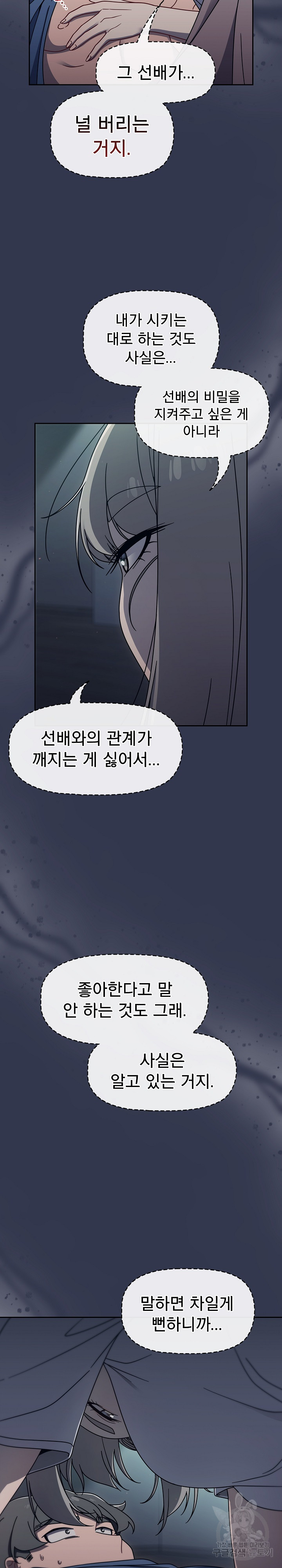 18+ Swichon Raw Chapter 45 page 12