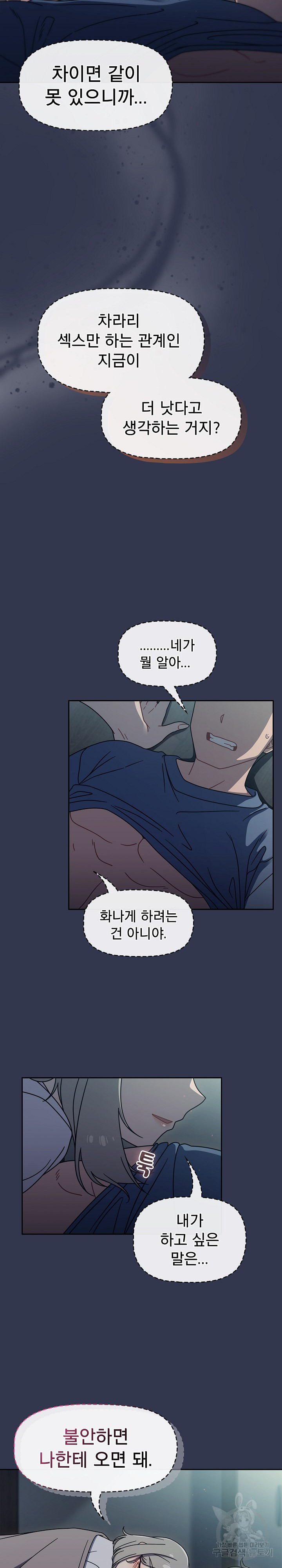 18+ Swichon Raw Chapter 45 page 13
