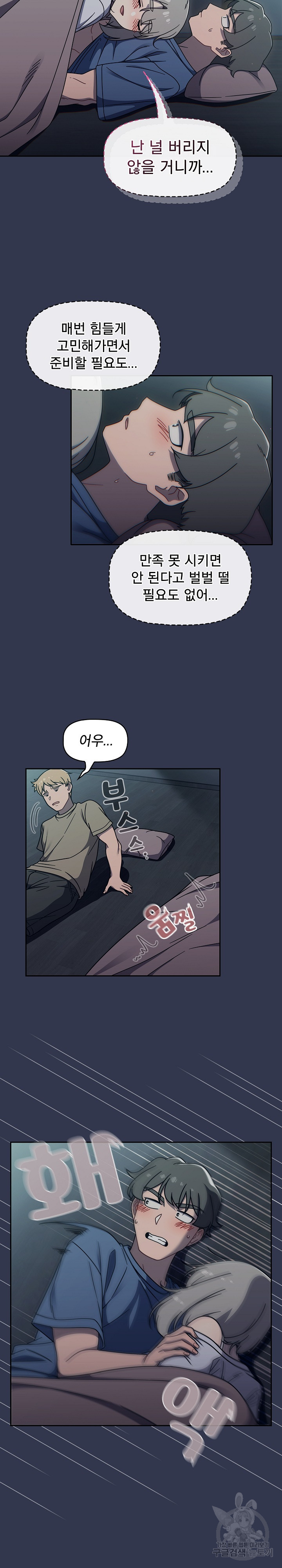 18+ Swichon Raw Chapter 45 page 14