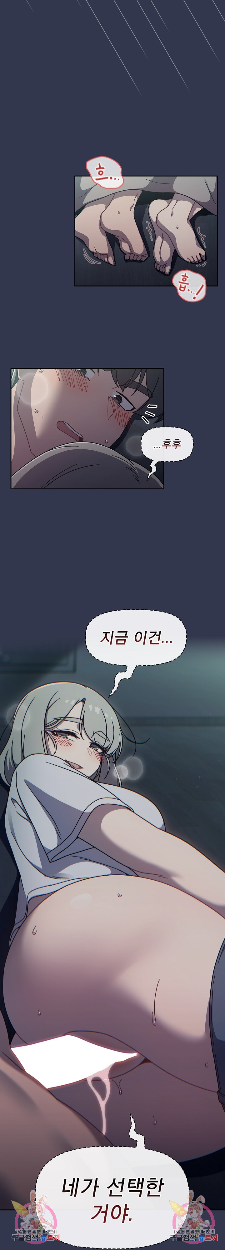 18+ Swichon Raw Chapter 45 page 18