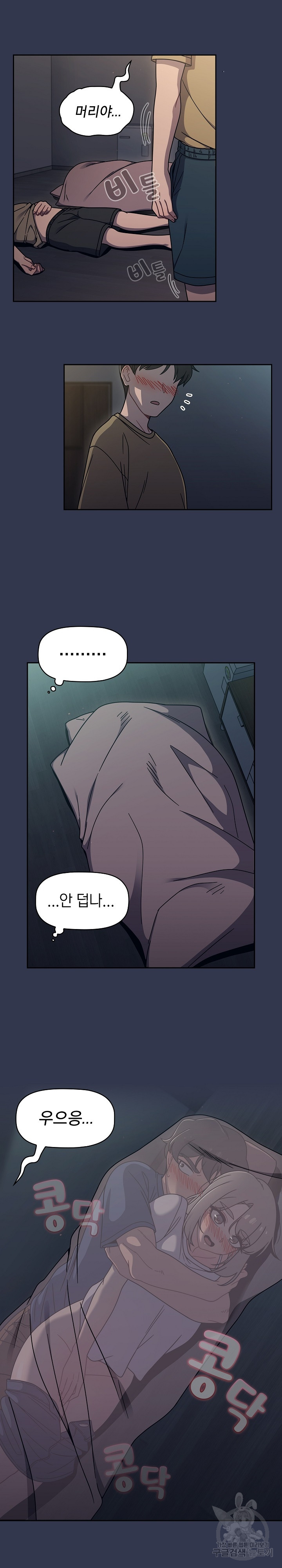 18+ Swichon Raw Chapter 46 page 5