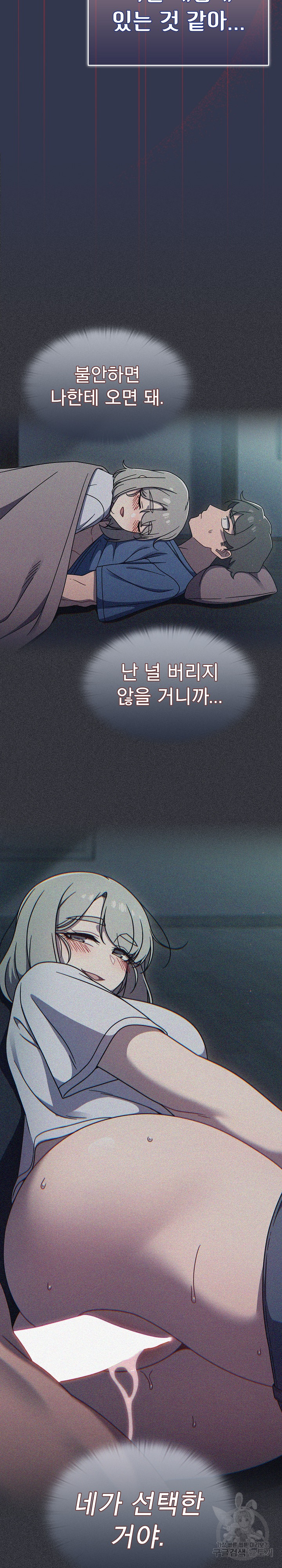 18+ Swichon Raw Chapter 46 page 12