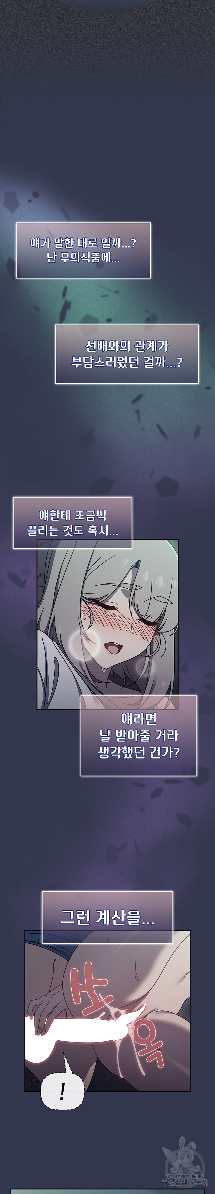 18+ Swichon Raw Chapter 46 page 13
